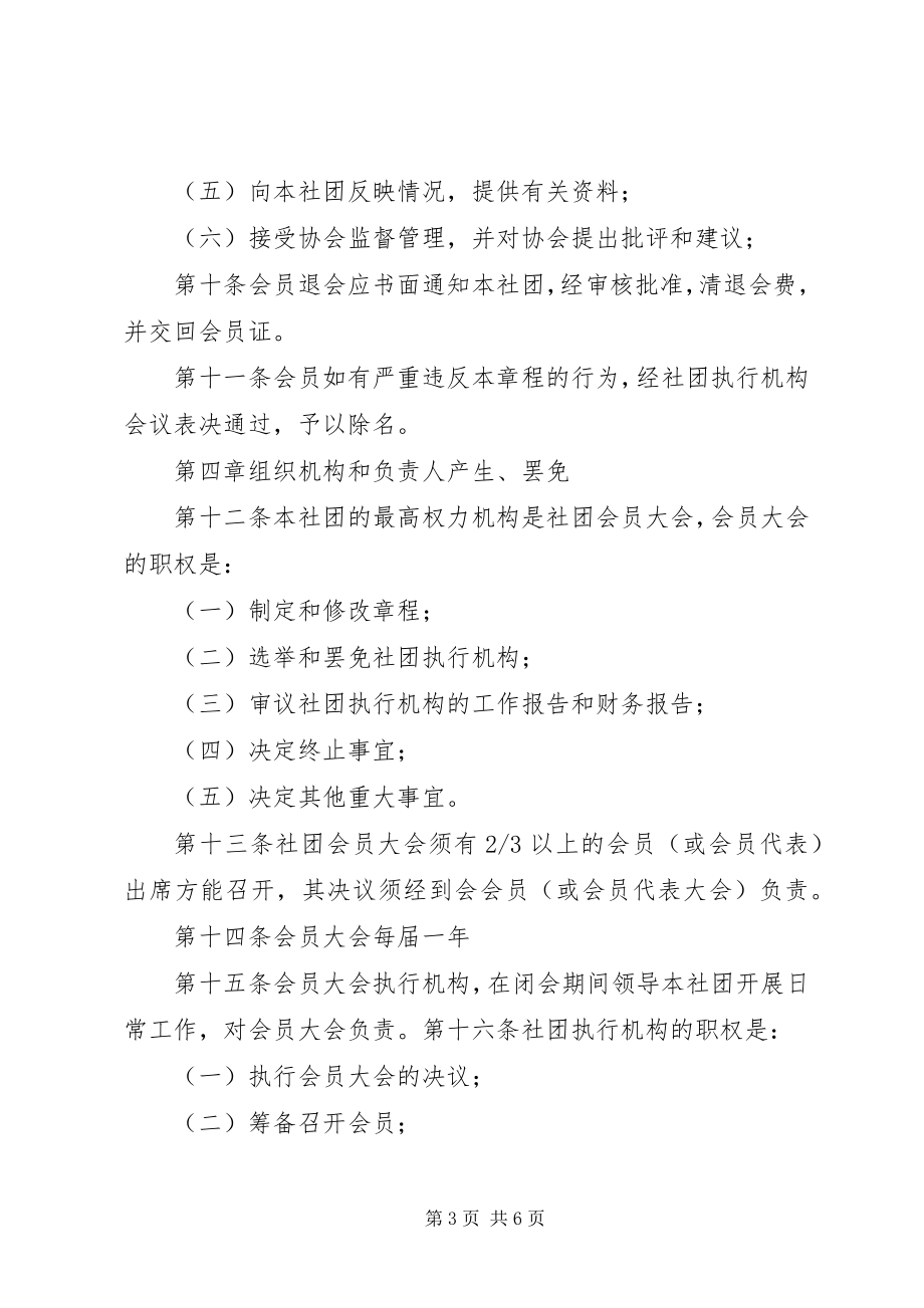 2023年协会成立总则公司总则.docx_第3页