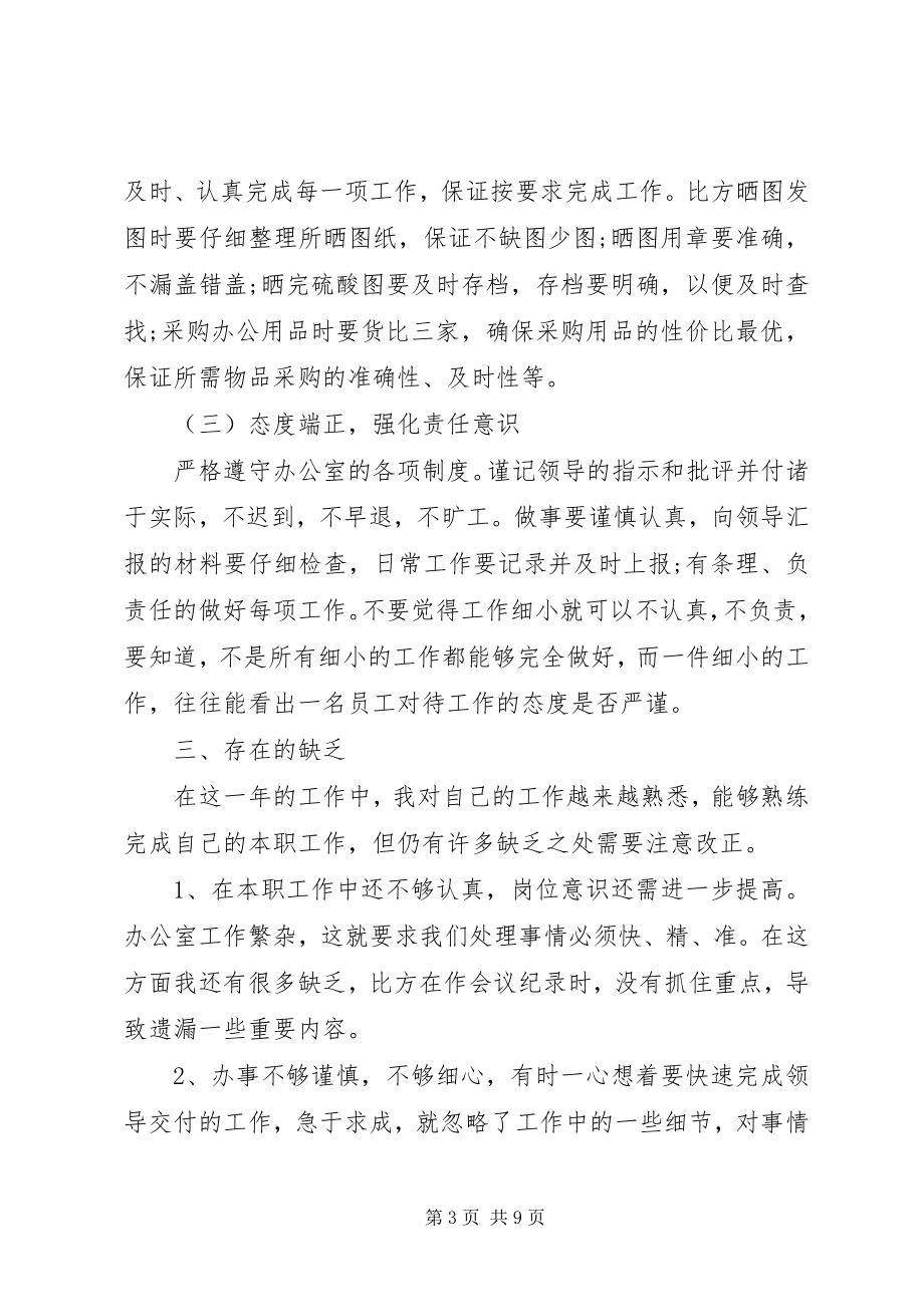 2023年行政工作经验教训.docx_第3页