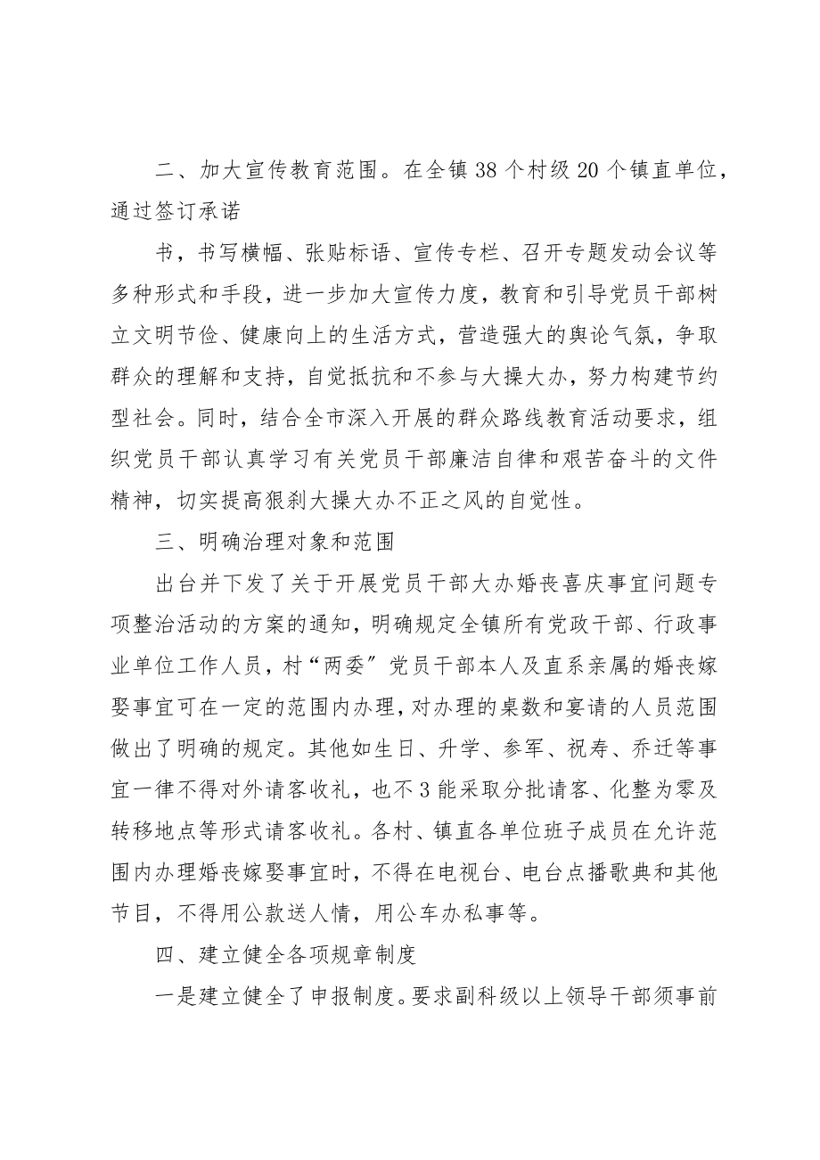 2023年党员干部大操大办治理工作汇报.docx_第2页