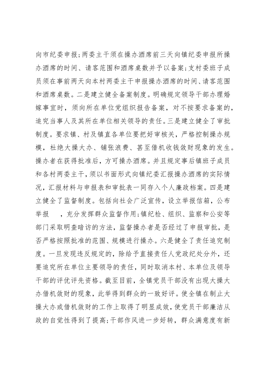 2023年党员干部大操大办治理工作汇报.docx_第3页