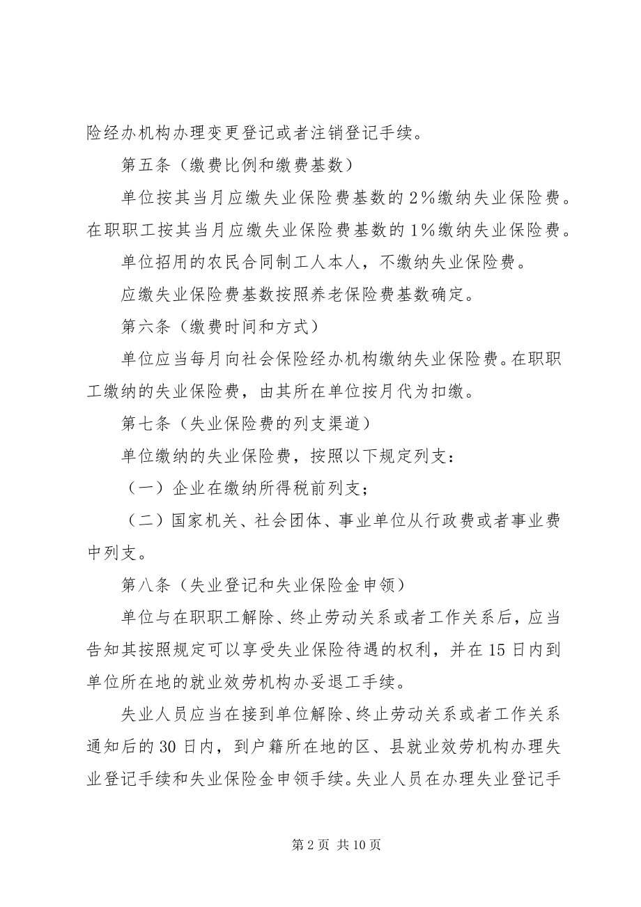 2023年市失业保险管理制度.docx_第2页