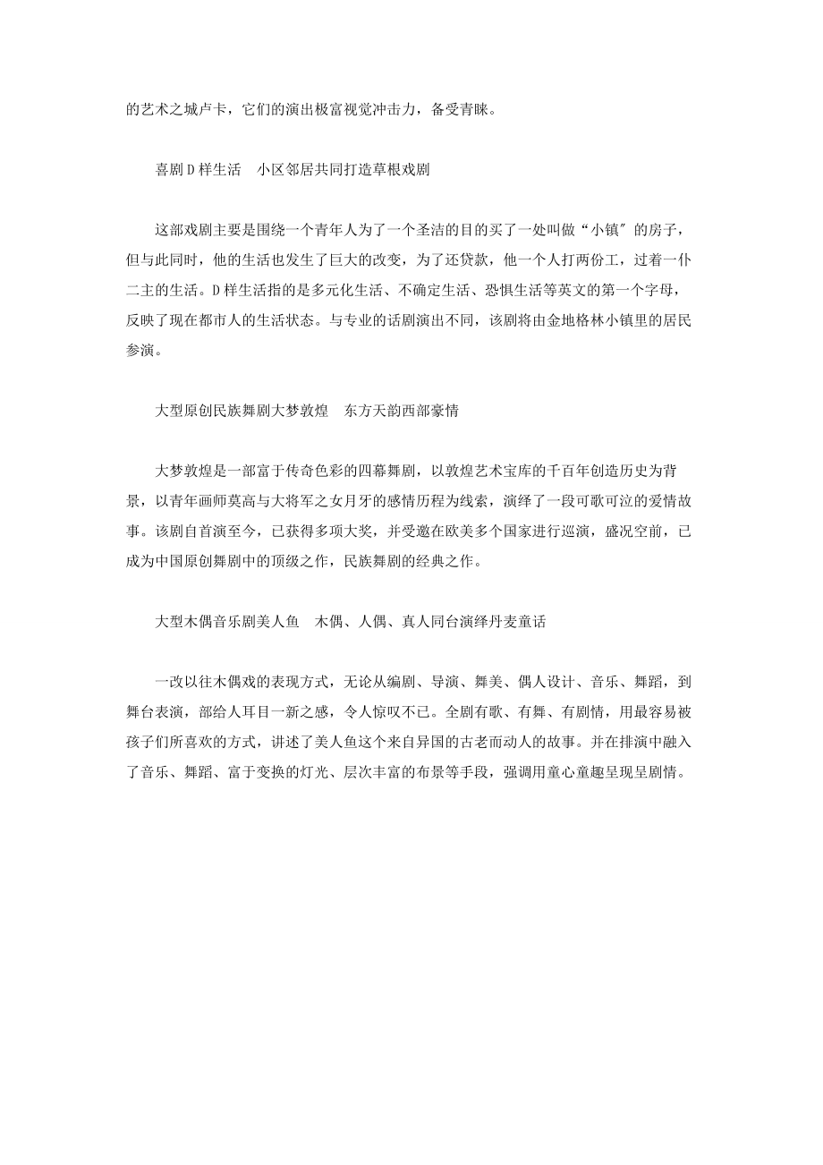 2023年重温四大经典　缅怀戏剧大师元代四大戏剧.docx_第3页