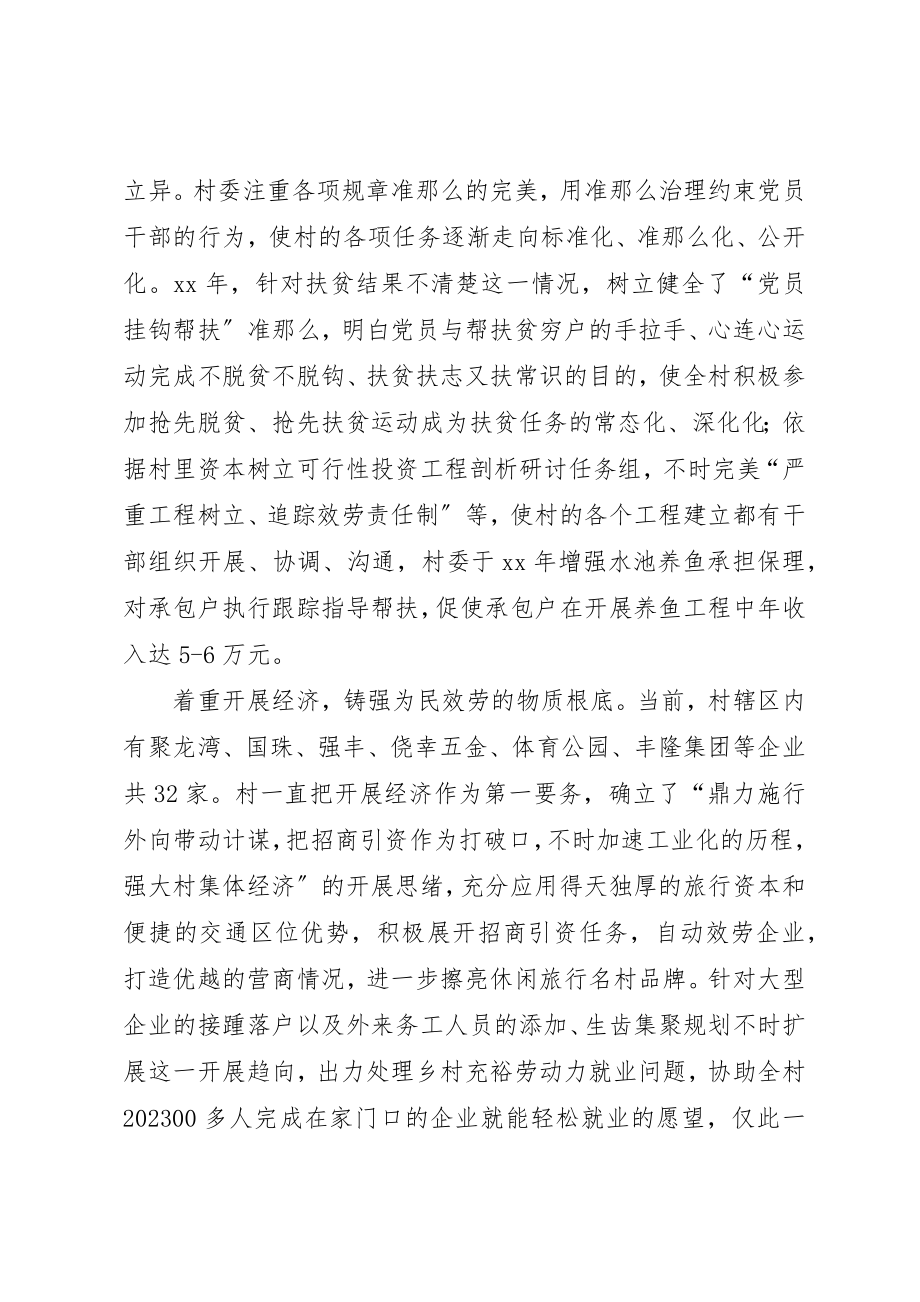 2023年村委会为民服务做法心得新编.docx_第2页