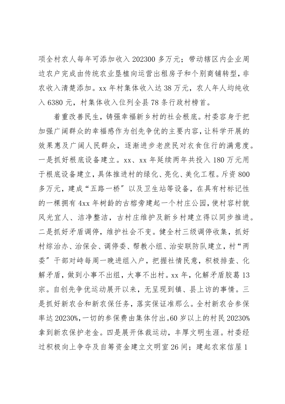 2023年村委会为民服务做法心得新编.docx_第3页