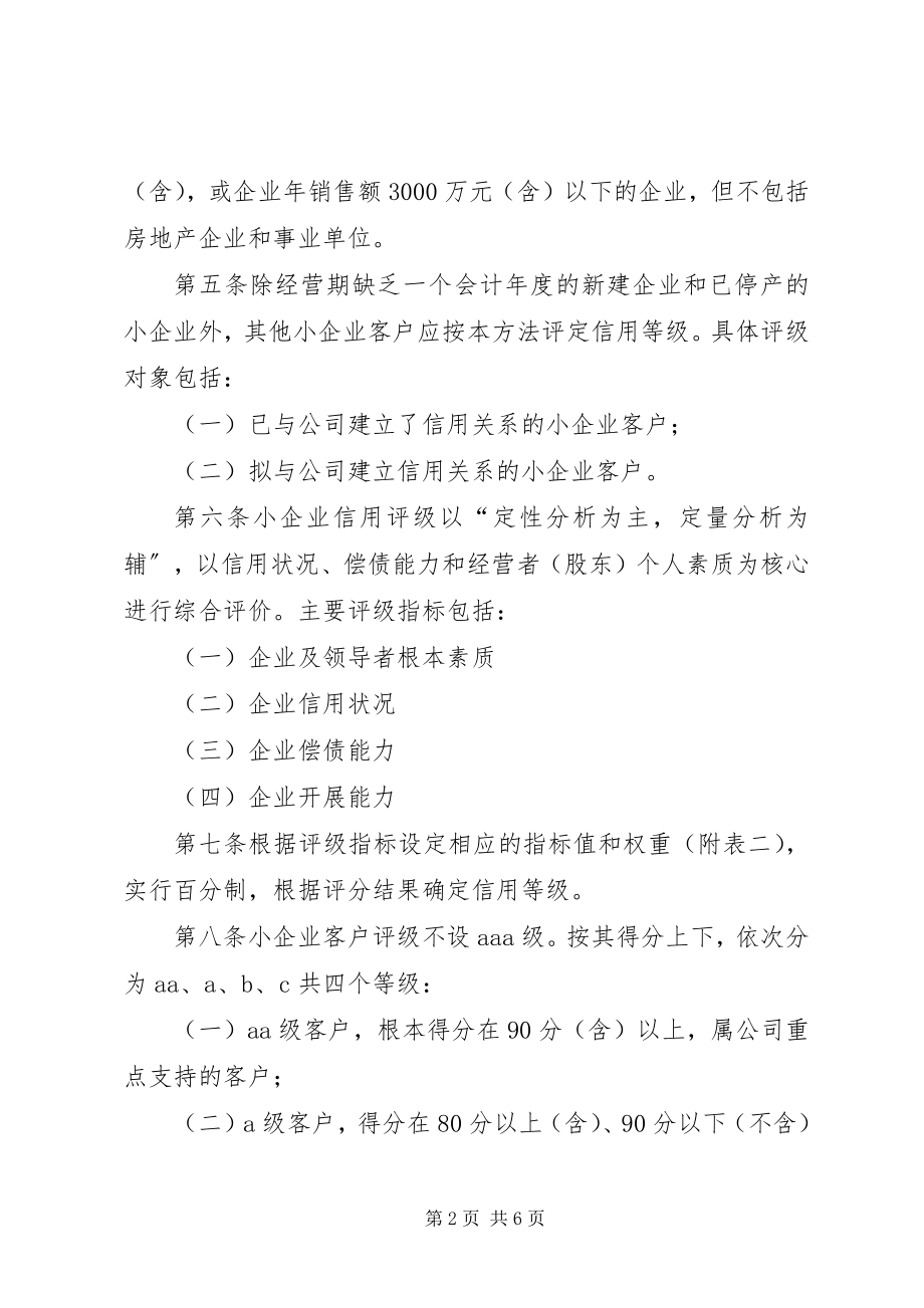 2023年XX省农村信用社城镇个人信用等级评定暂行办法新编.docx_第2页