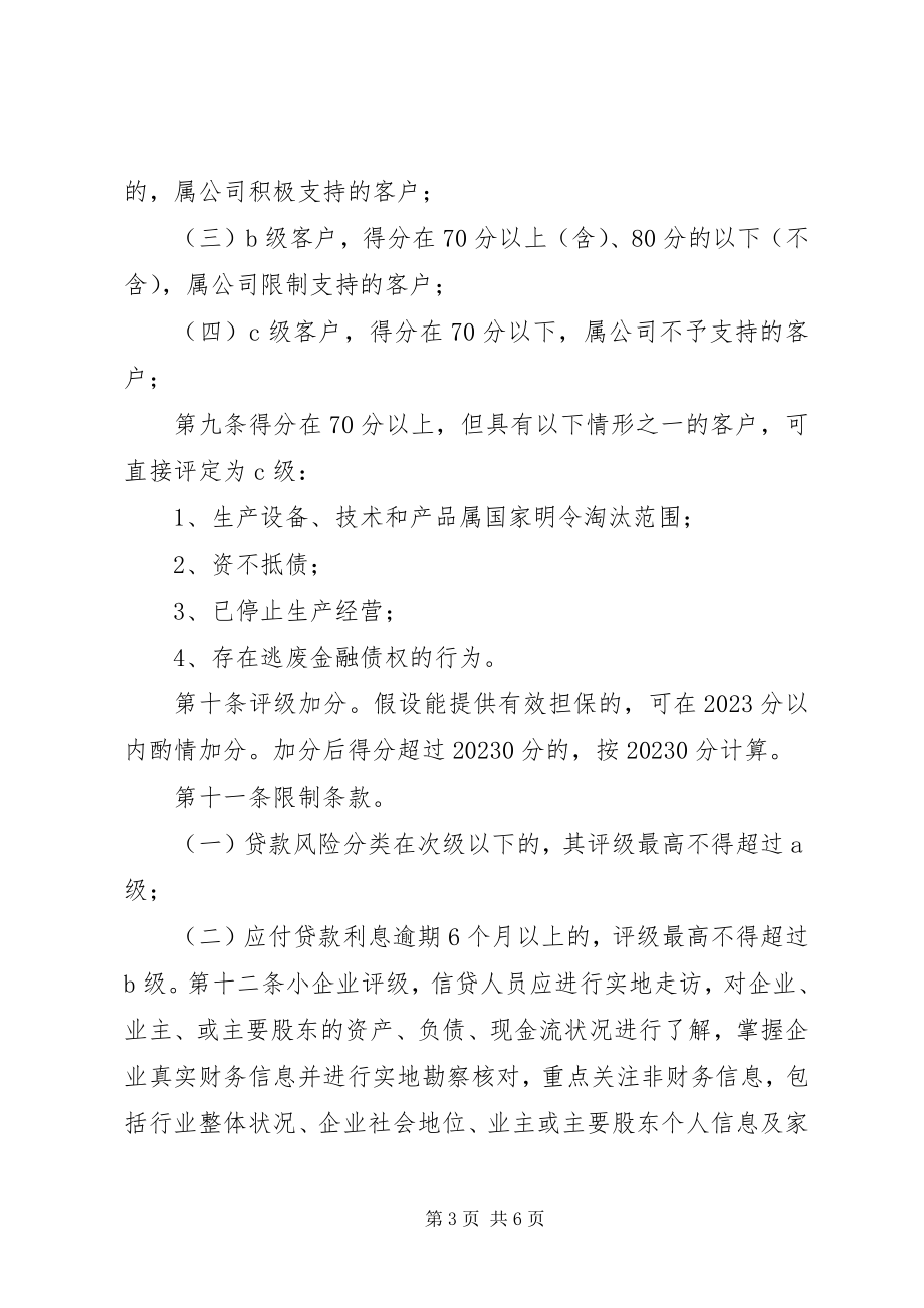 2023年XX省农村信用社城镇个人信用等级评定暂行办法新编.docx_第3页