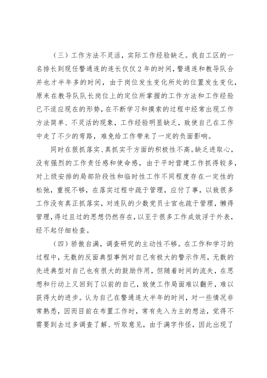 2023年从严治军心得体会.docx_第3页