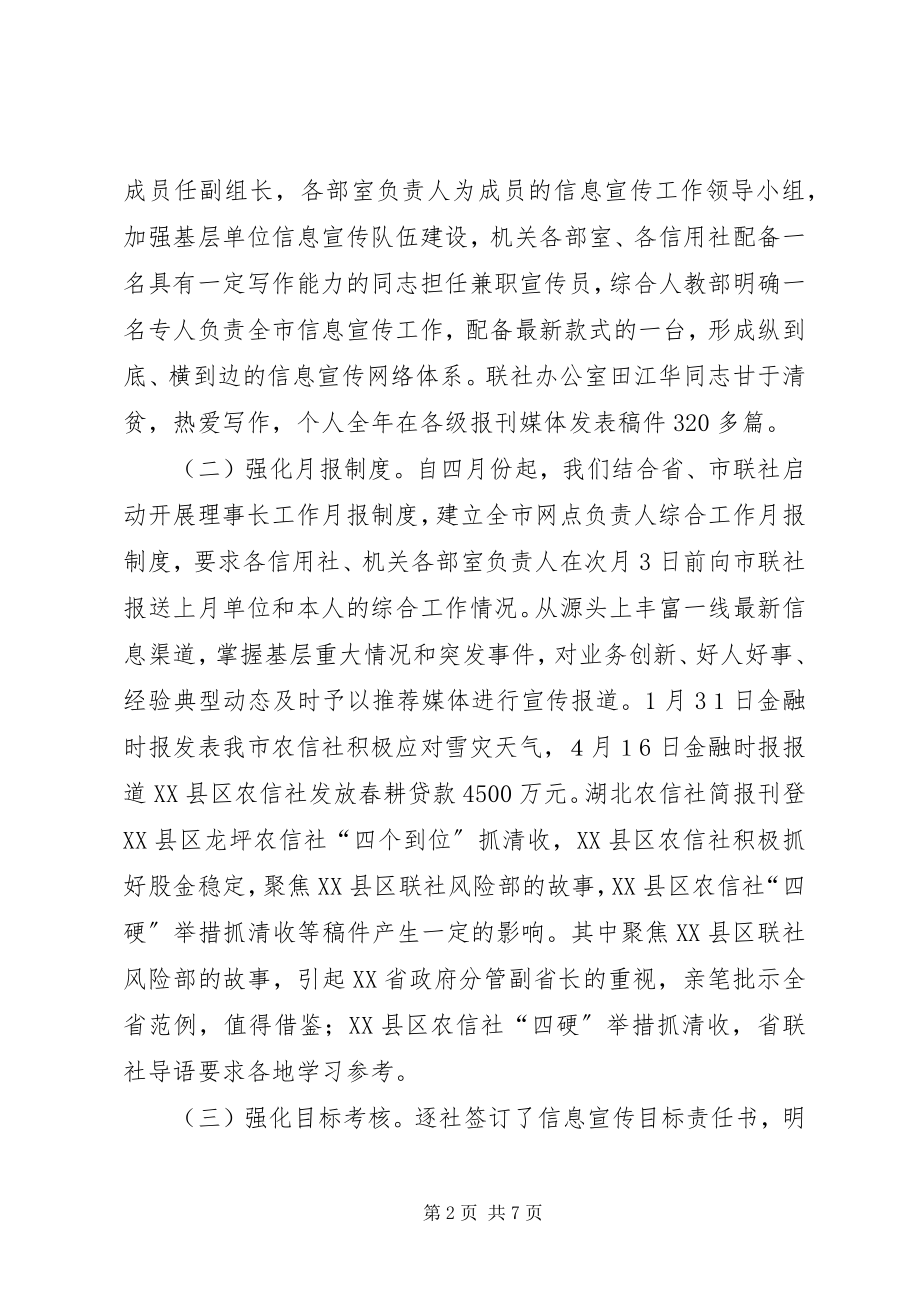 2023年联社信息宣传工作总结.docx_第2页