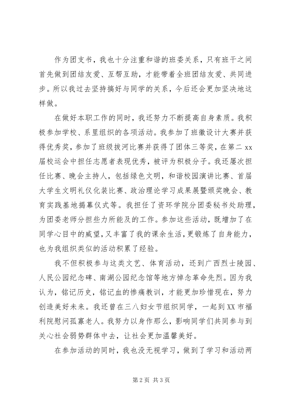 2023年优秀大学团支书先进事迹材料.docx_第2页