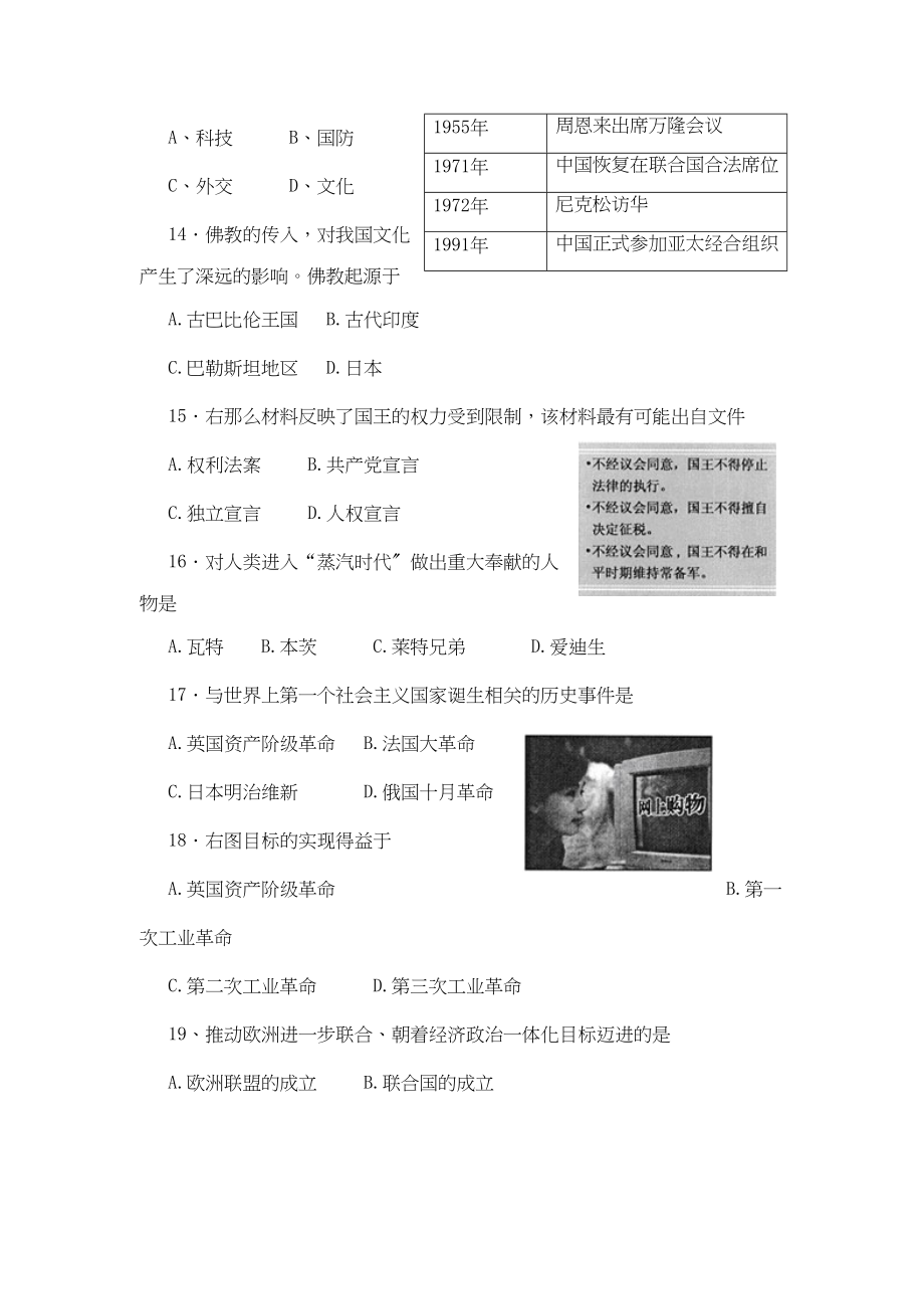 2023年福建省福州市初中毕业会考高级中等学校招生考试初中历史.docx_第3页