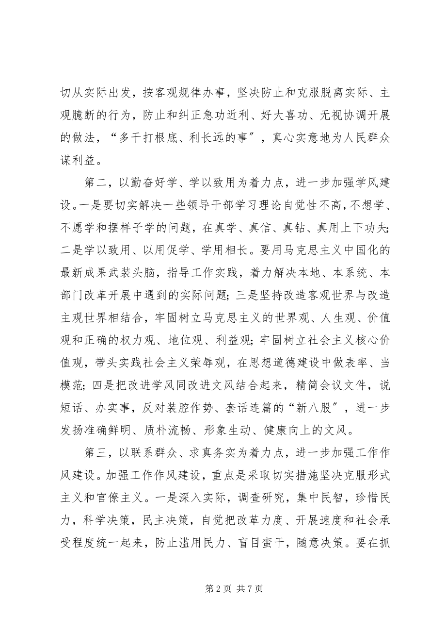 2023年干部作风建设的对策与思考.docx_第2页