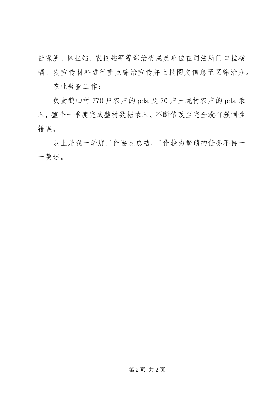 2023年乡镇综治维稳第一季度个人工作总结.docx_第2页