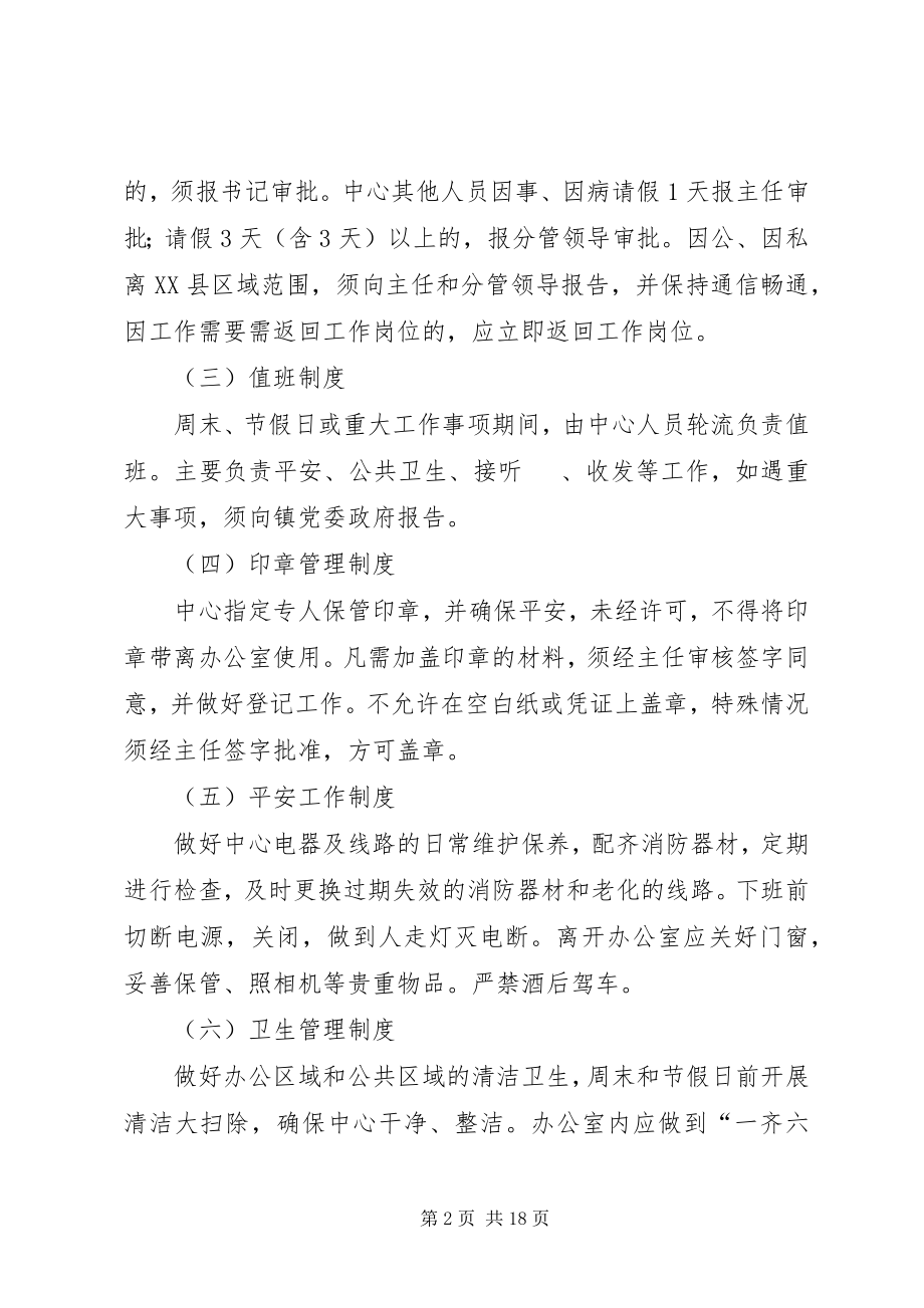 2023年小海镇农业服务中心管理制度.docx_第2页