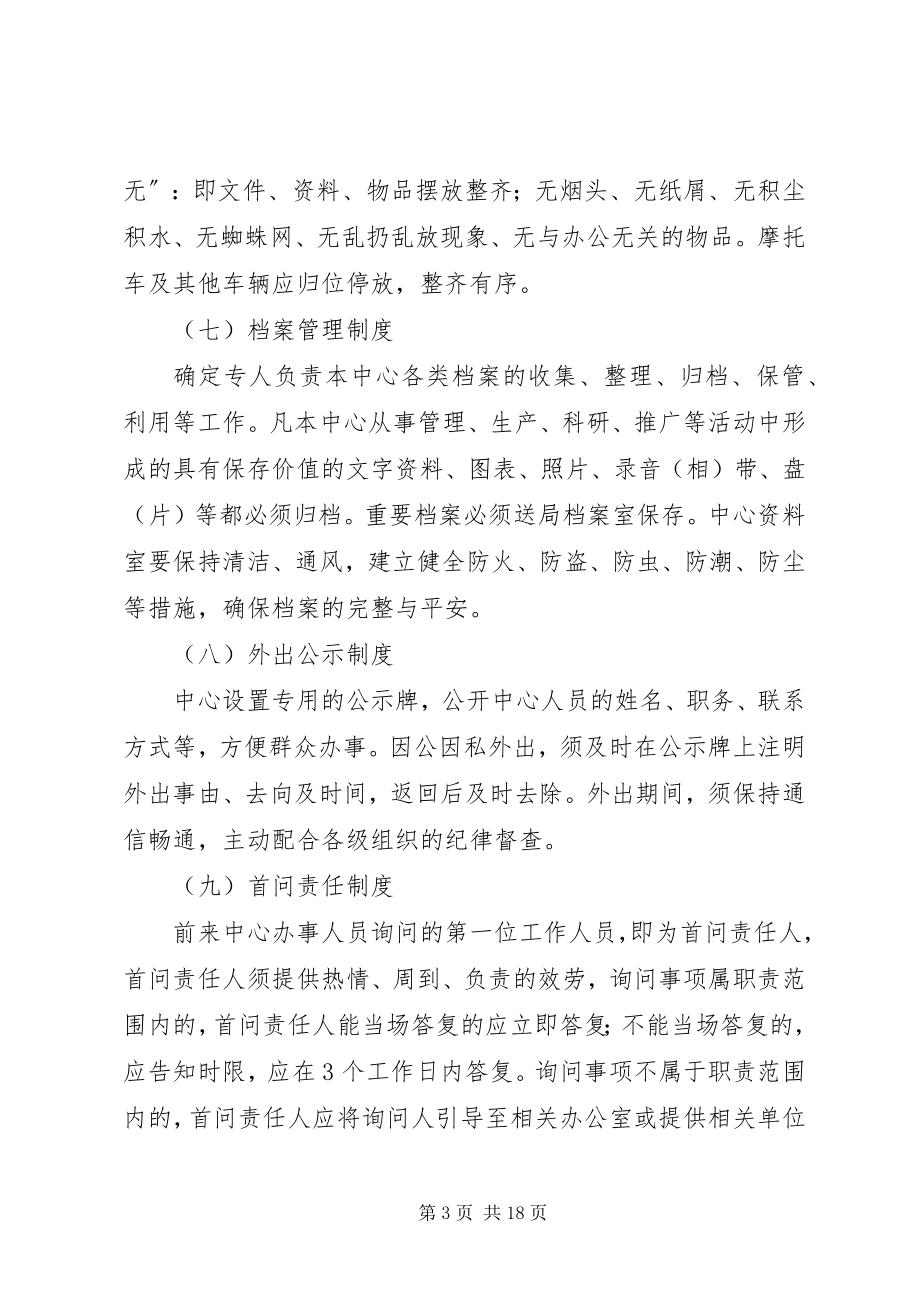 2023年小海镇农业服务中心管理制度.docx_第3页