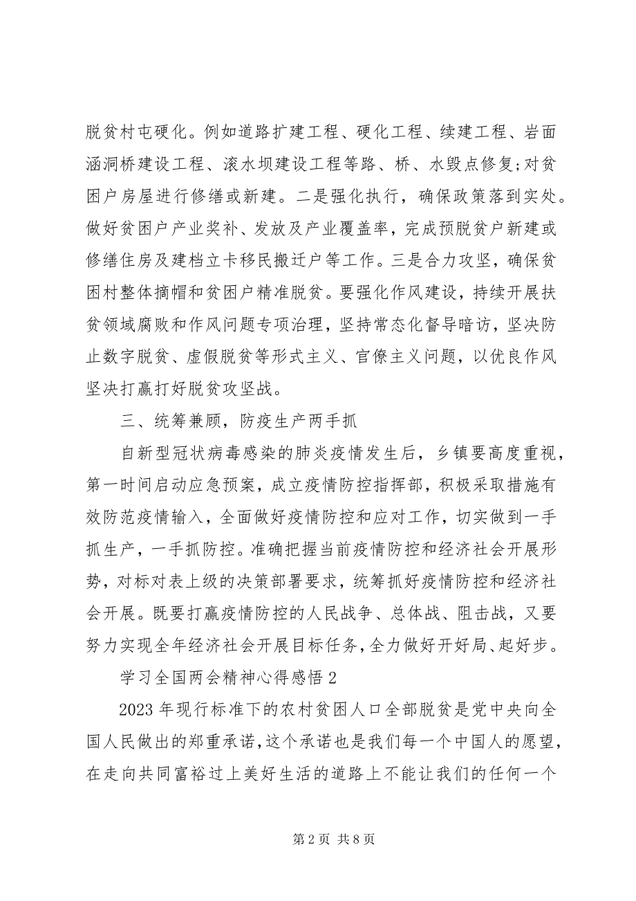 2023年学习全国两会精神心得感悟多篇.docx_第2页