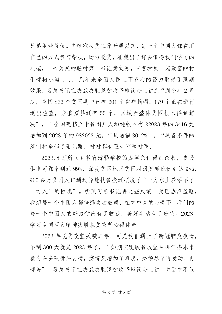 2023年学习全国两会精神心得感悟多篇.docx_第3页