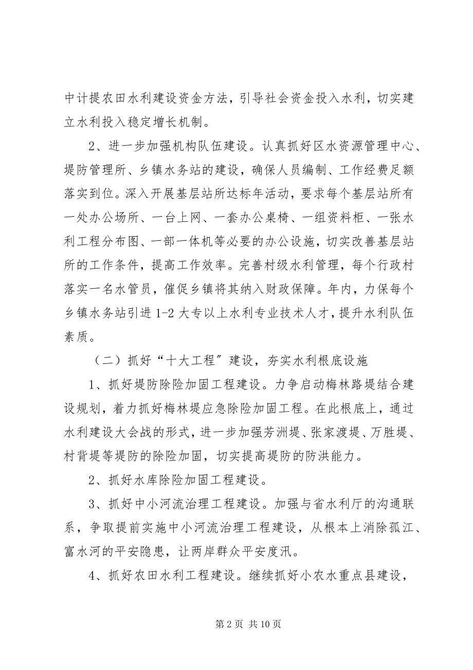 2023年水务局年度工作意见.docx_第2页