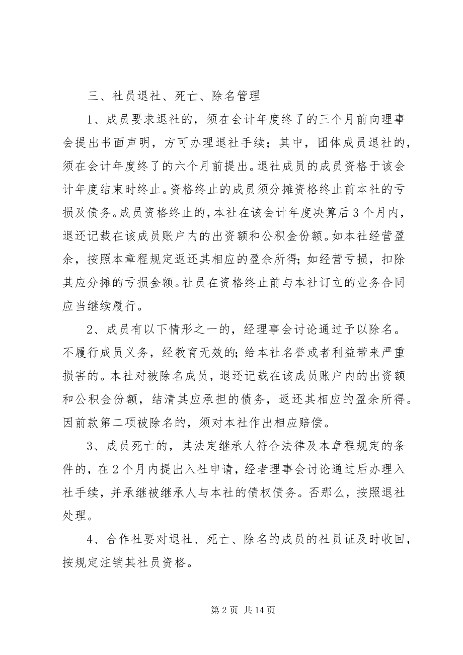 2023年xx农民专业合作社社员管理制度.docx_第2页