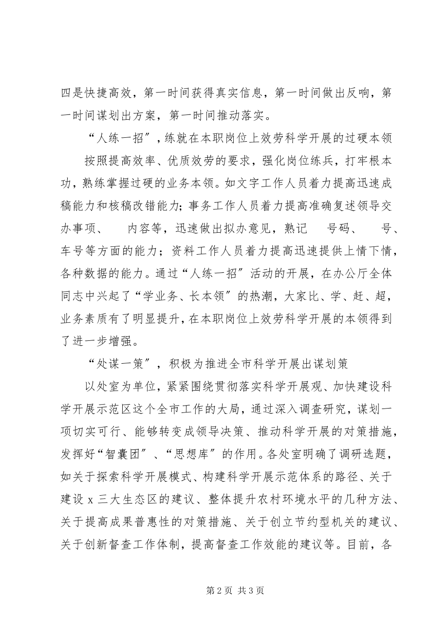 2023年岗树一念人练一招处谋一策具体载体推进学习实践.docx_第2页