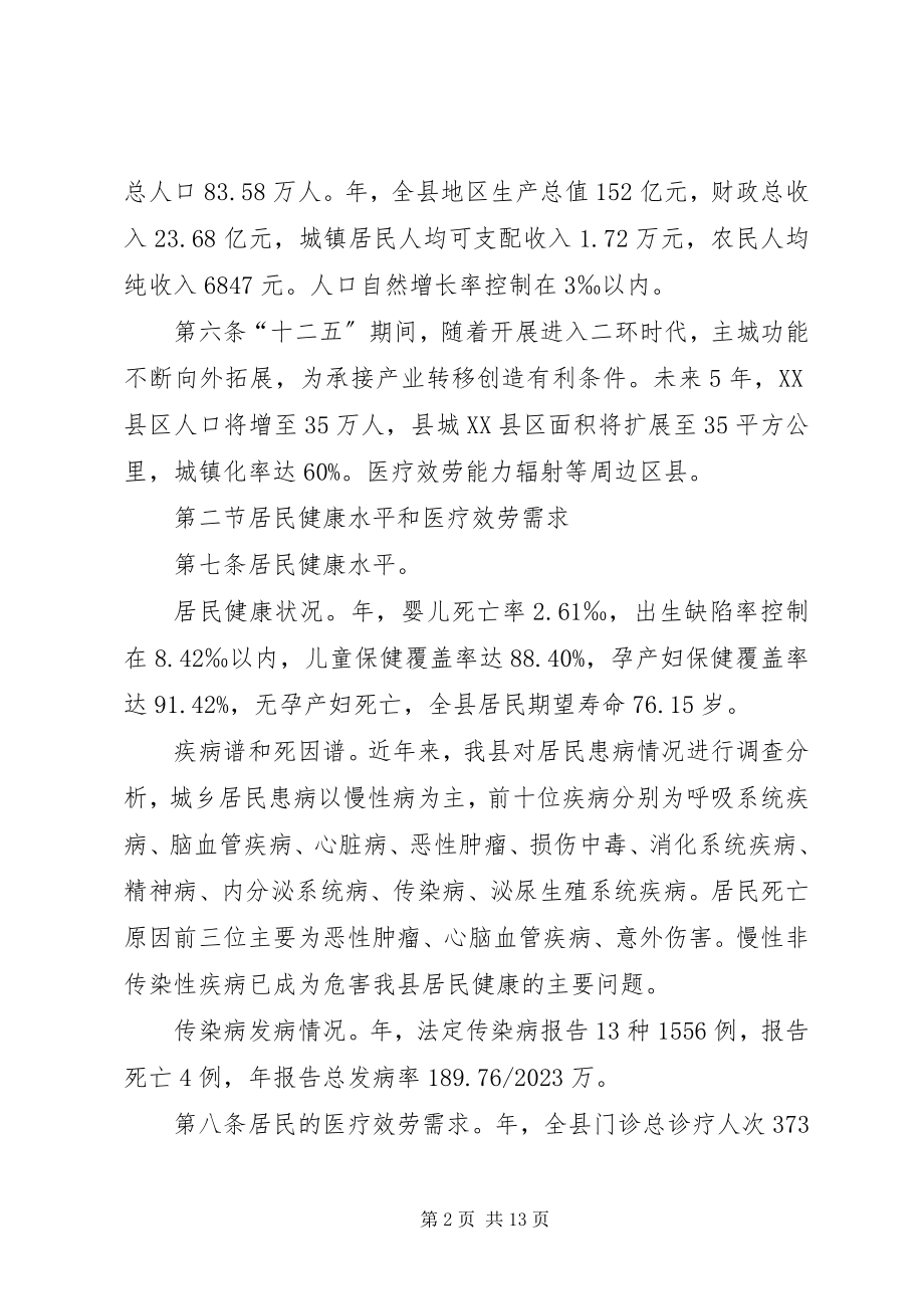 2023年医疗机构改革规划制度.docx_第2页