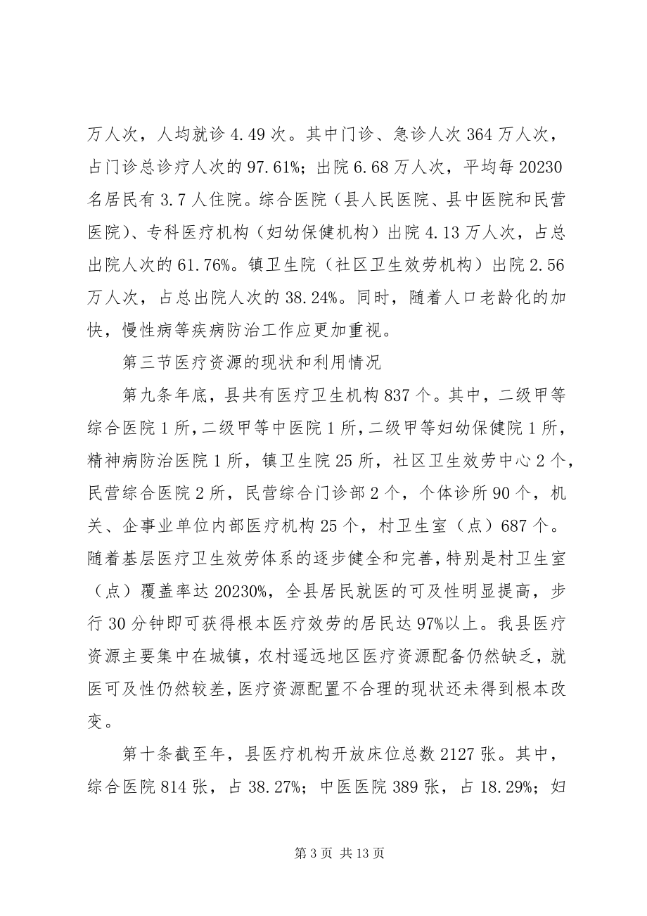 2023年医疗机构改革规划制度.docx_第3页