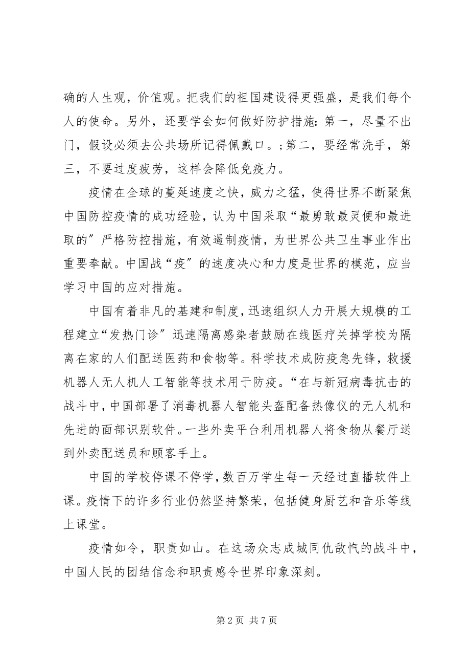 2023年纪录片《武汉日记》学习心得体会多篇.docx_第2页