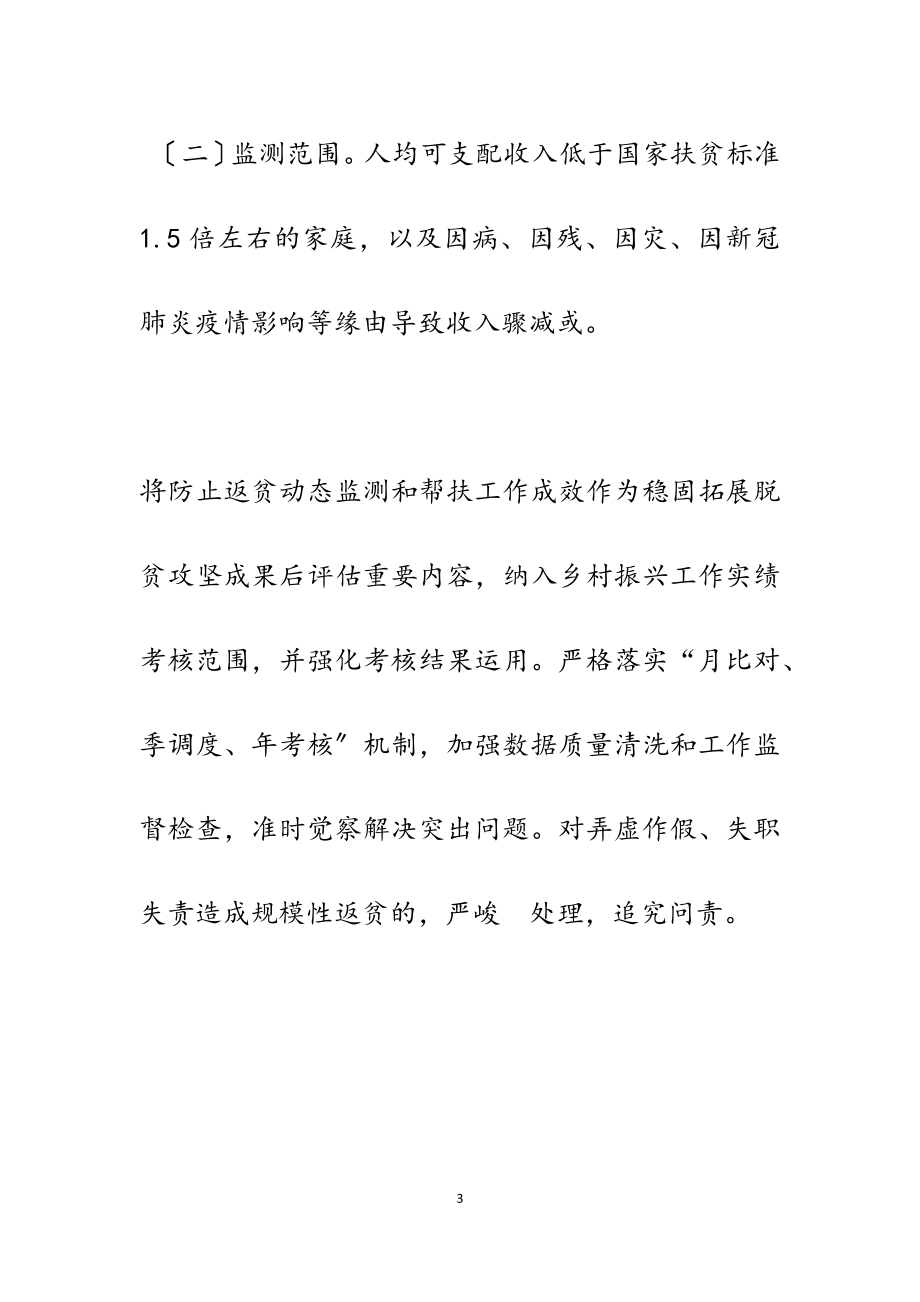 2023年乡镇关于健全防止返贫动态监测和帮扶机制的实施方案.doc_第3页