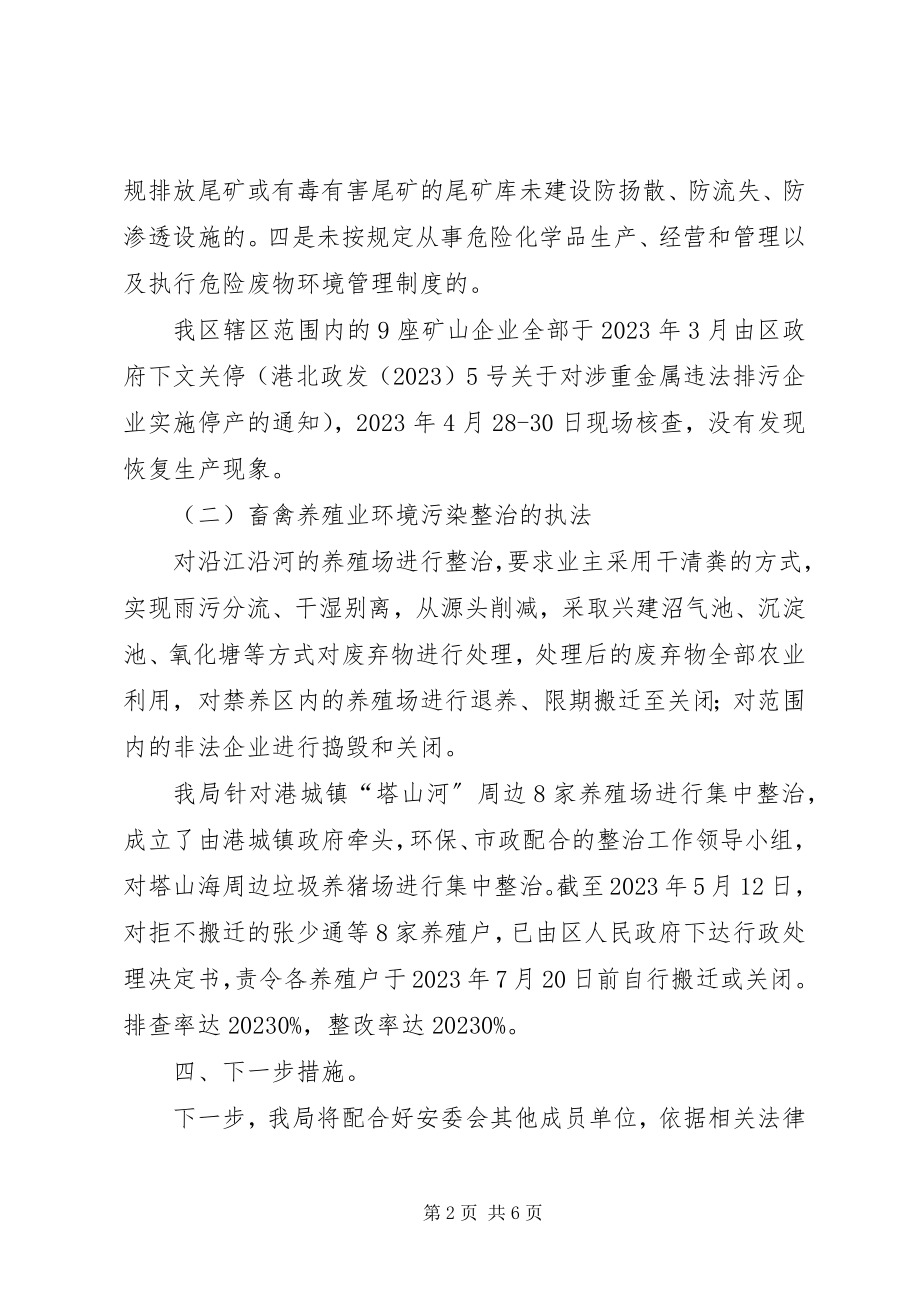 2023年环保局第一轮打非治违的工作总结.docx_第2页