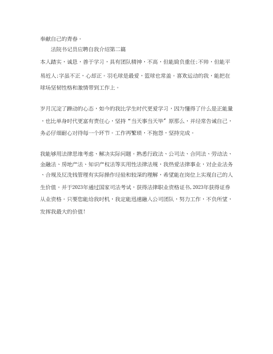 2023年法院书记员应聘自我介绍.docx_第2页