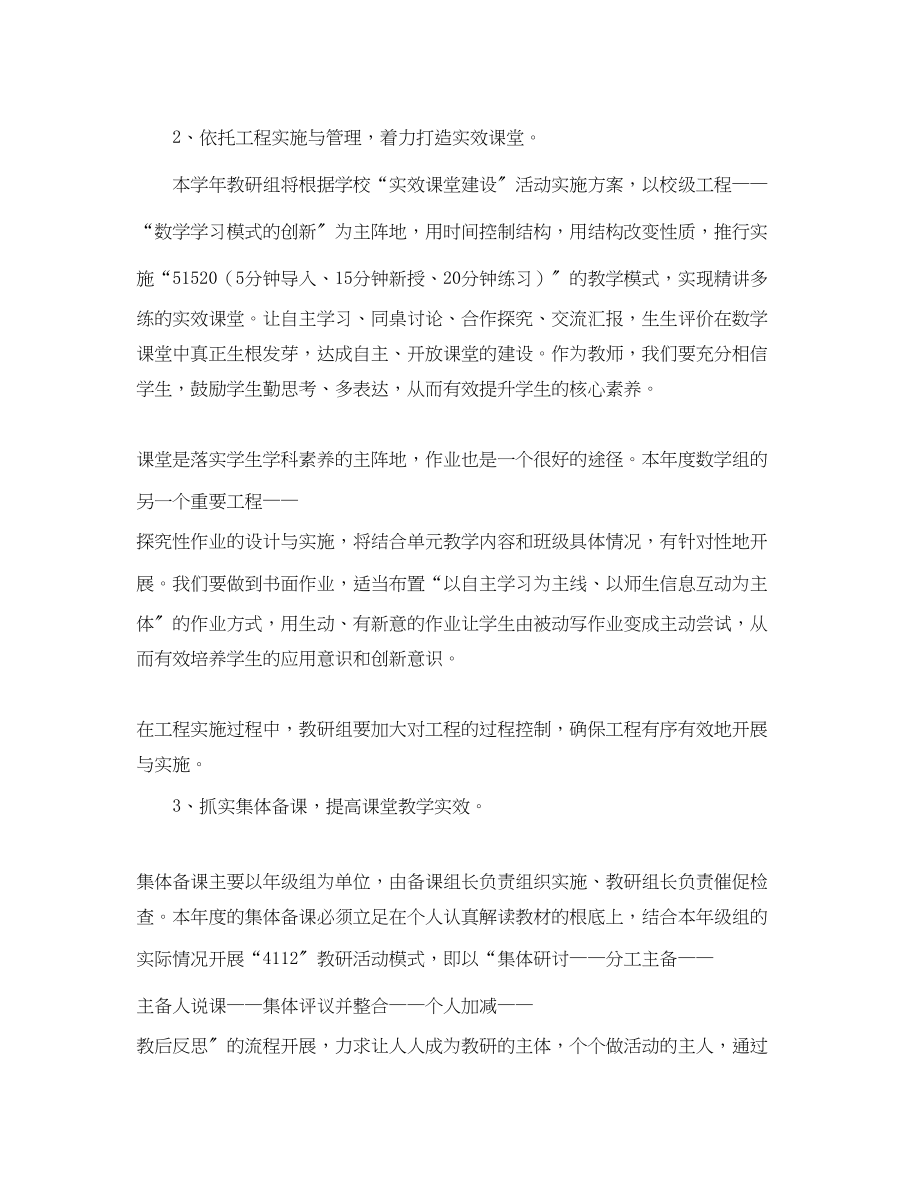 2023年小学数学教研组活动计划.docx_第2页