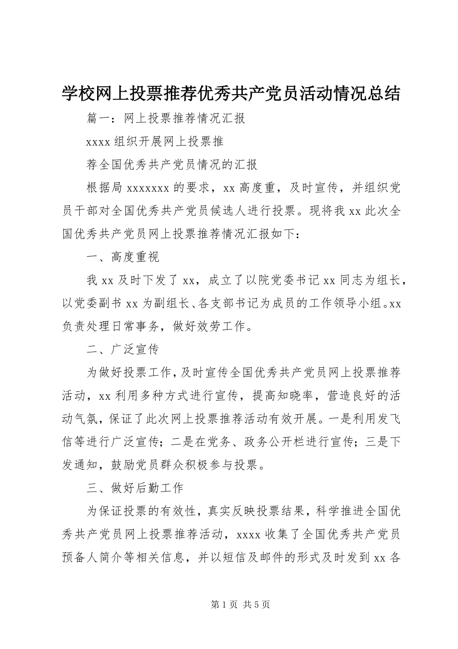 2023年学校网上投票推荐优秀共产党员活动情况总结.docx_第1页