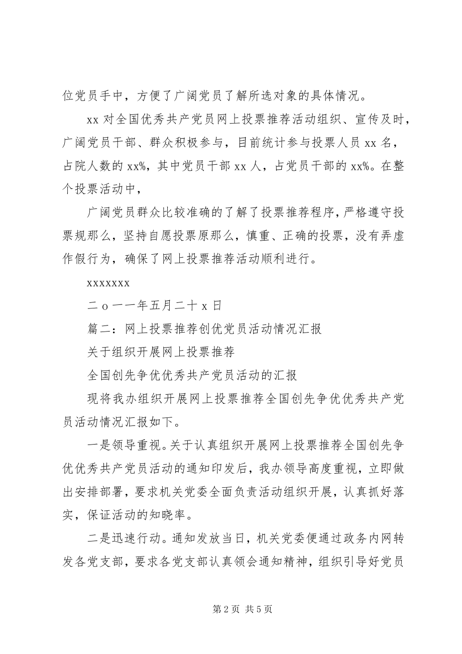 2023年学校网上投票推荐优秀共产党员活动情况总结.docx_第2页