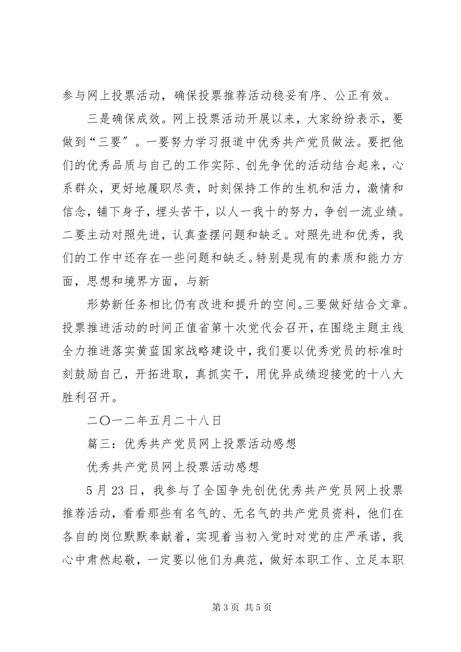 2023年学校网上投票推荐优秀共产党员活动情况总结.docx_第3页