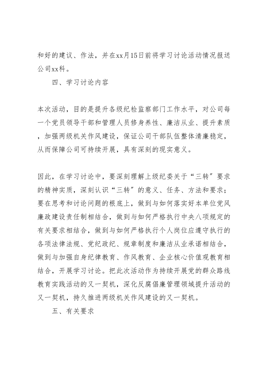 2023年公司三转学习讨论活动方案 4.doc_第3页