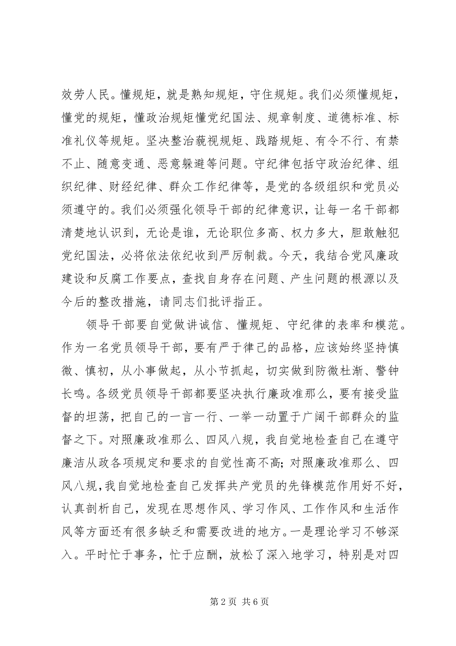 2023年讲诚信懂规矩守纪律主题民主生活会会议记录.docx_第2页