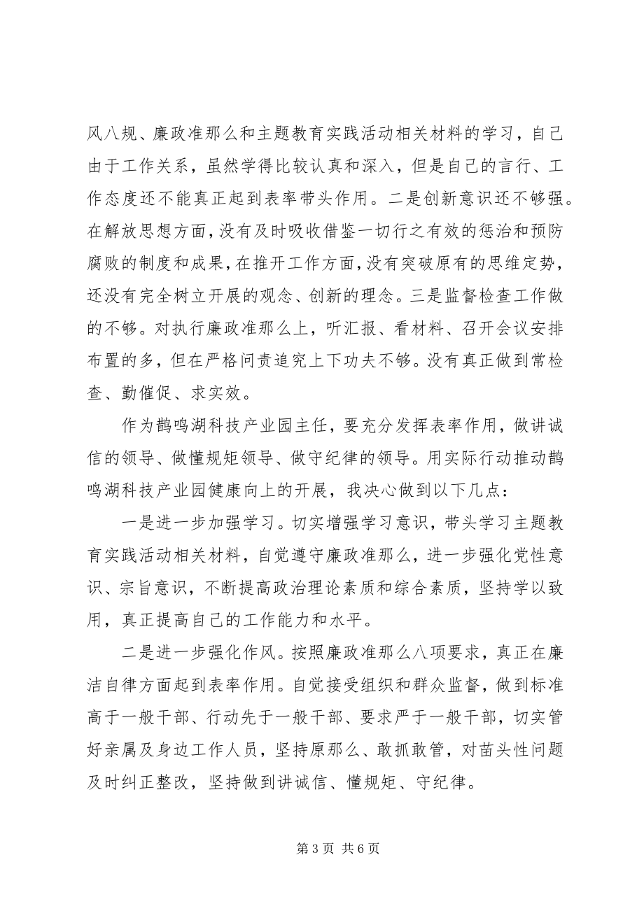 2023年讲诚信懂规矩守纪律主题民主生活会会议记录.docx_第3页