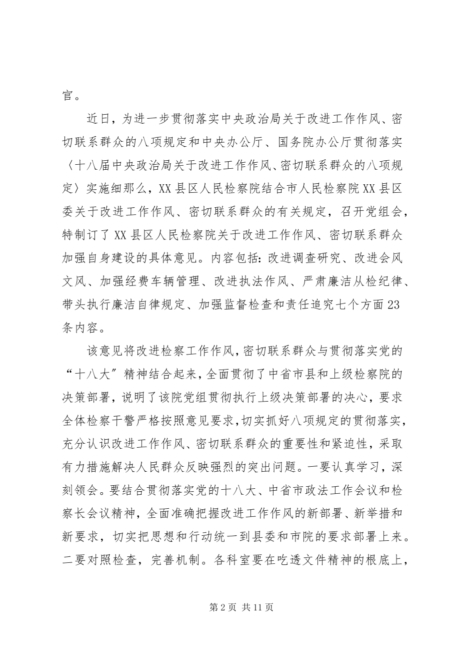 2023年八项规定改作风记录新编.docx_第2页