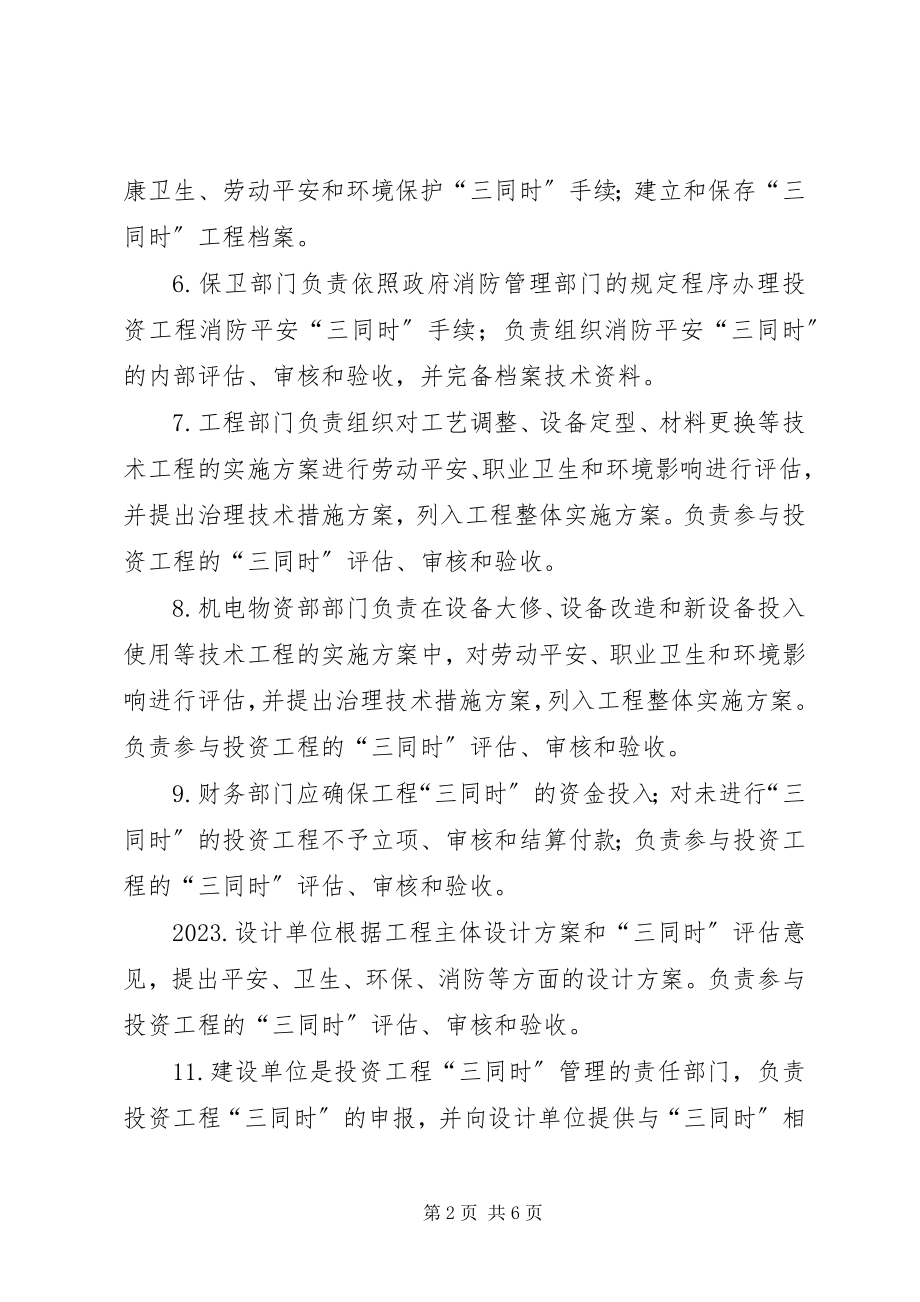 2023年生产设备设施三同时管理制度.docx_第2页