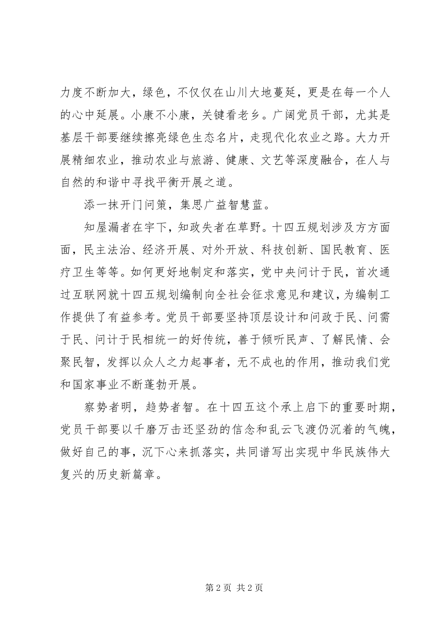 2023年学习“十四五”规划心得体会.docx_第2页