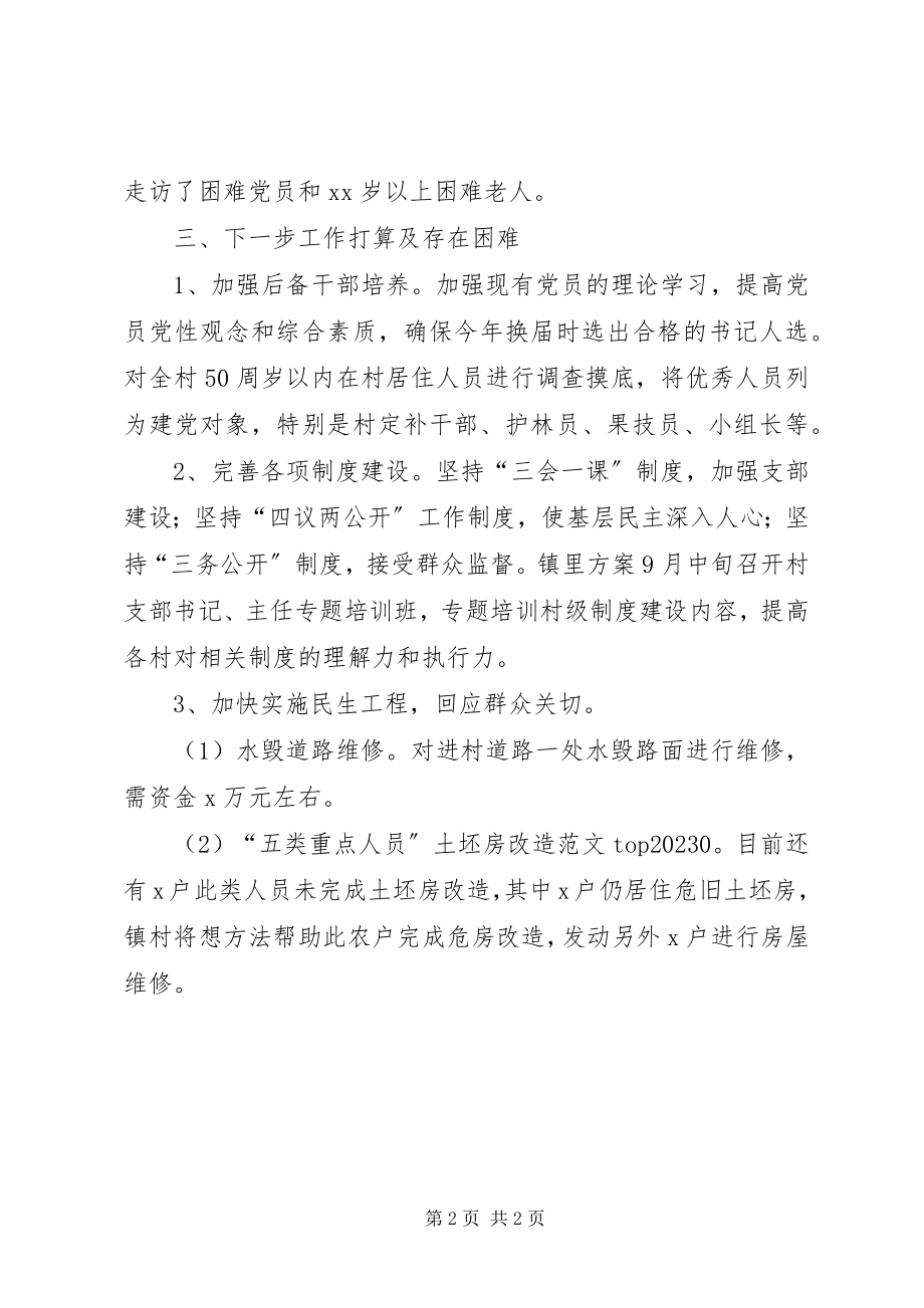 2023年乡镇软弱涣散党支部整顿计划.docx_第2页