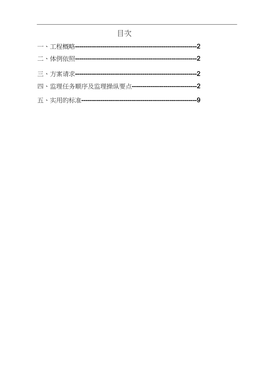 2023年木结构工程质量监理实施细则.docx_第2页