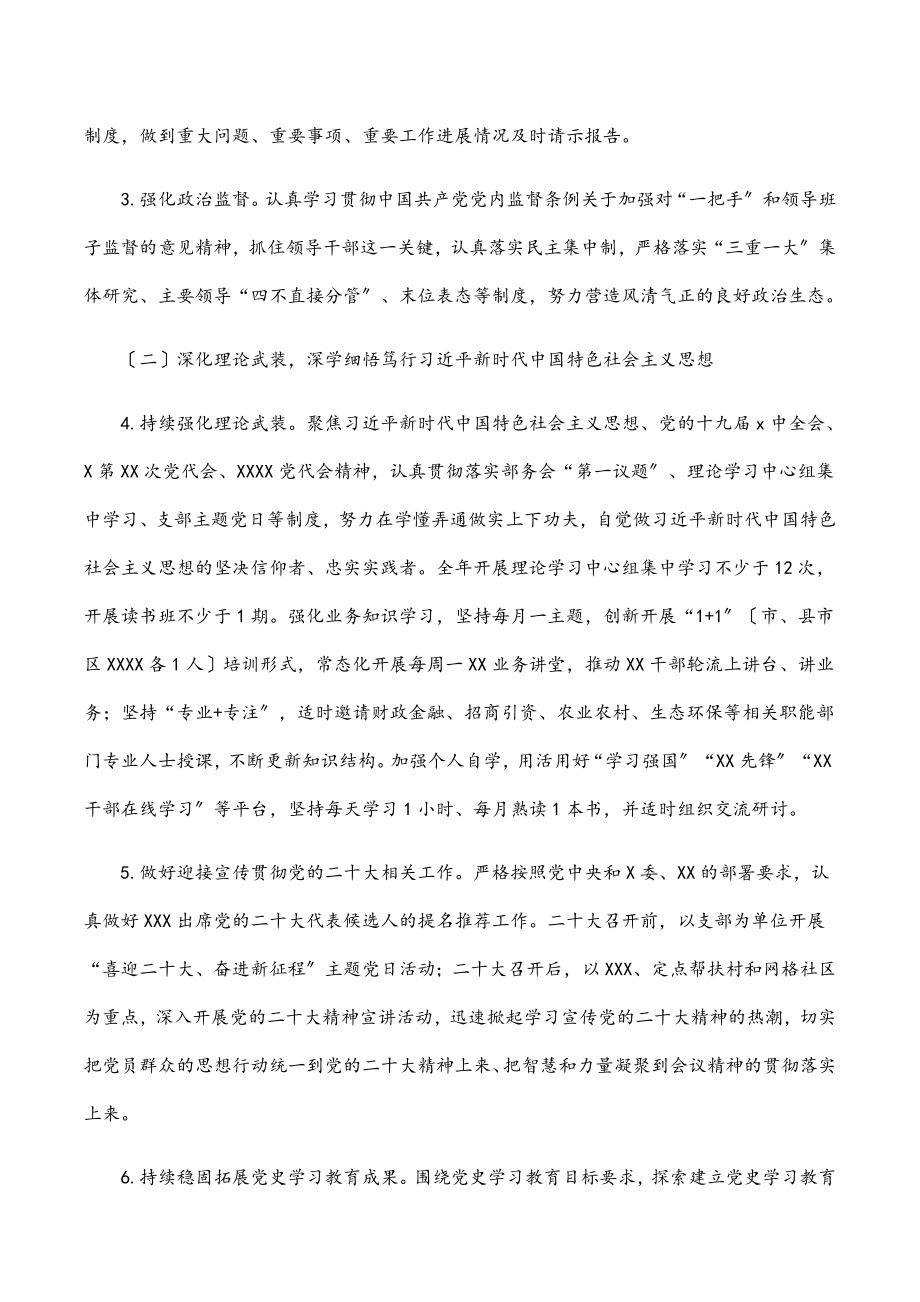 机关党建工作实施方案.docx_第2页