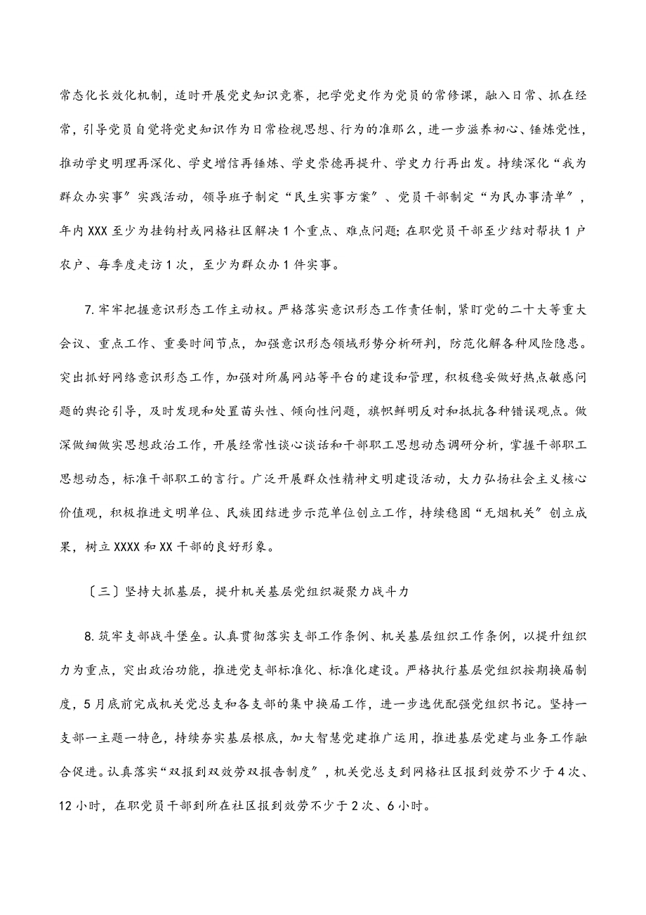 机关党建工作实施方案.docx_第3页