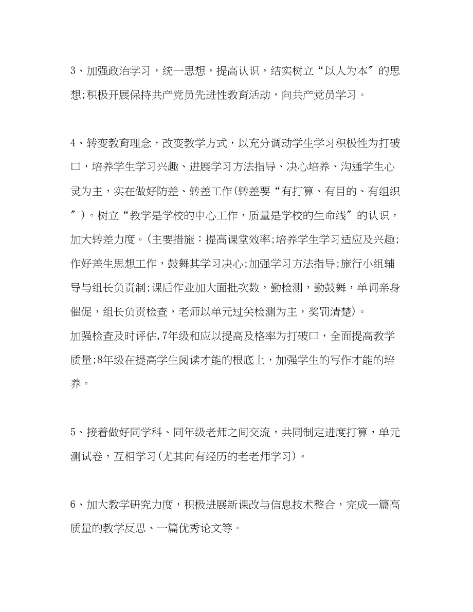 2023年教师教学工作计划大汇编.docx_第2页