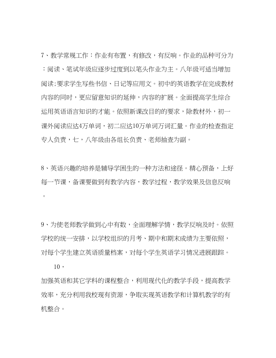 2023年教师教学工作计划大汇编.docx_第3页