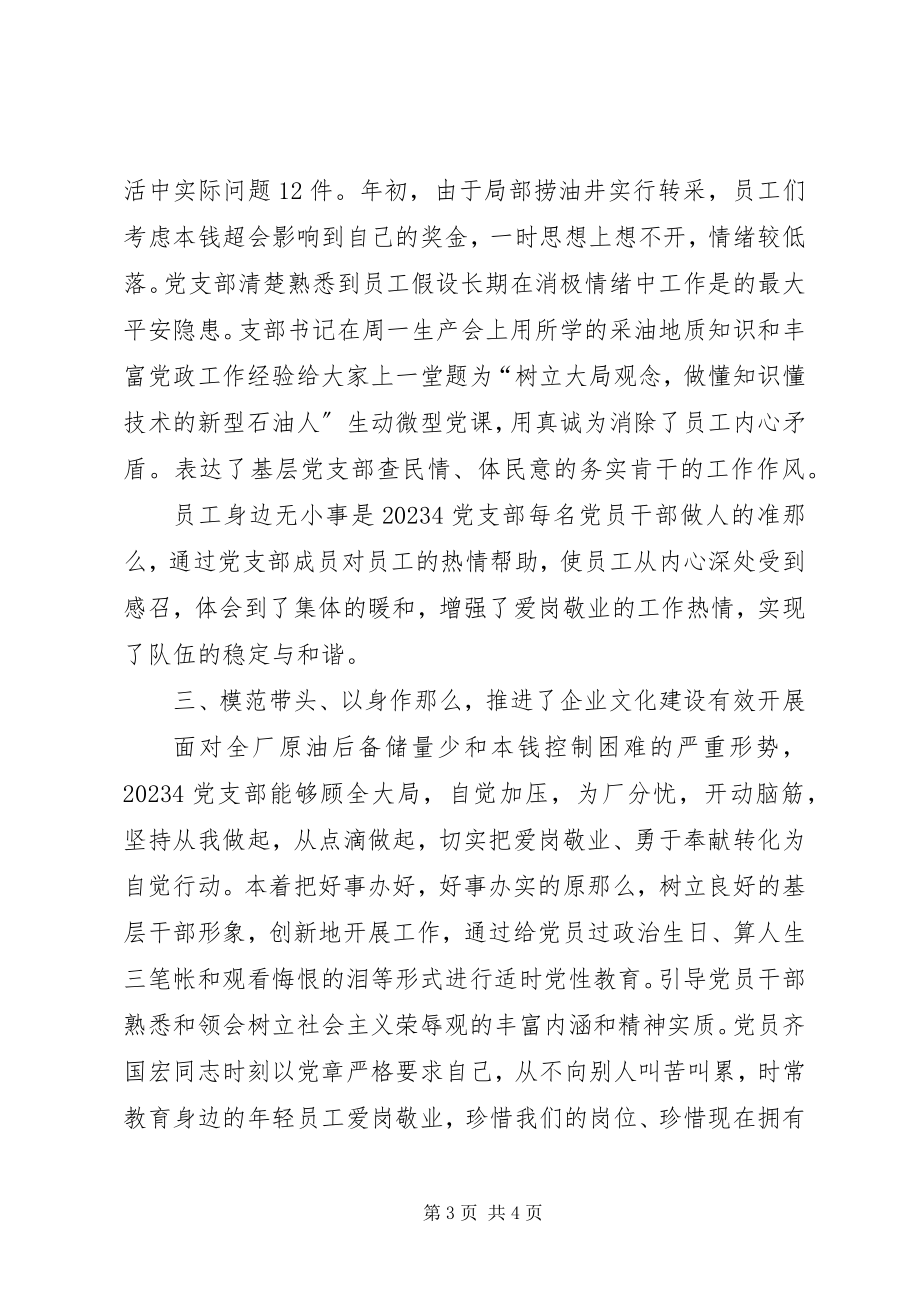 2023年企业支部党建工作总结.docx_第3页