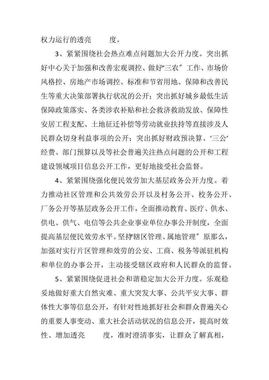 2023年市政务公开要点细则.docx_第2页