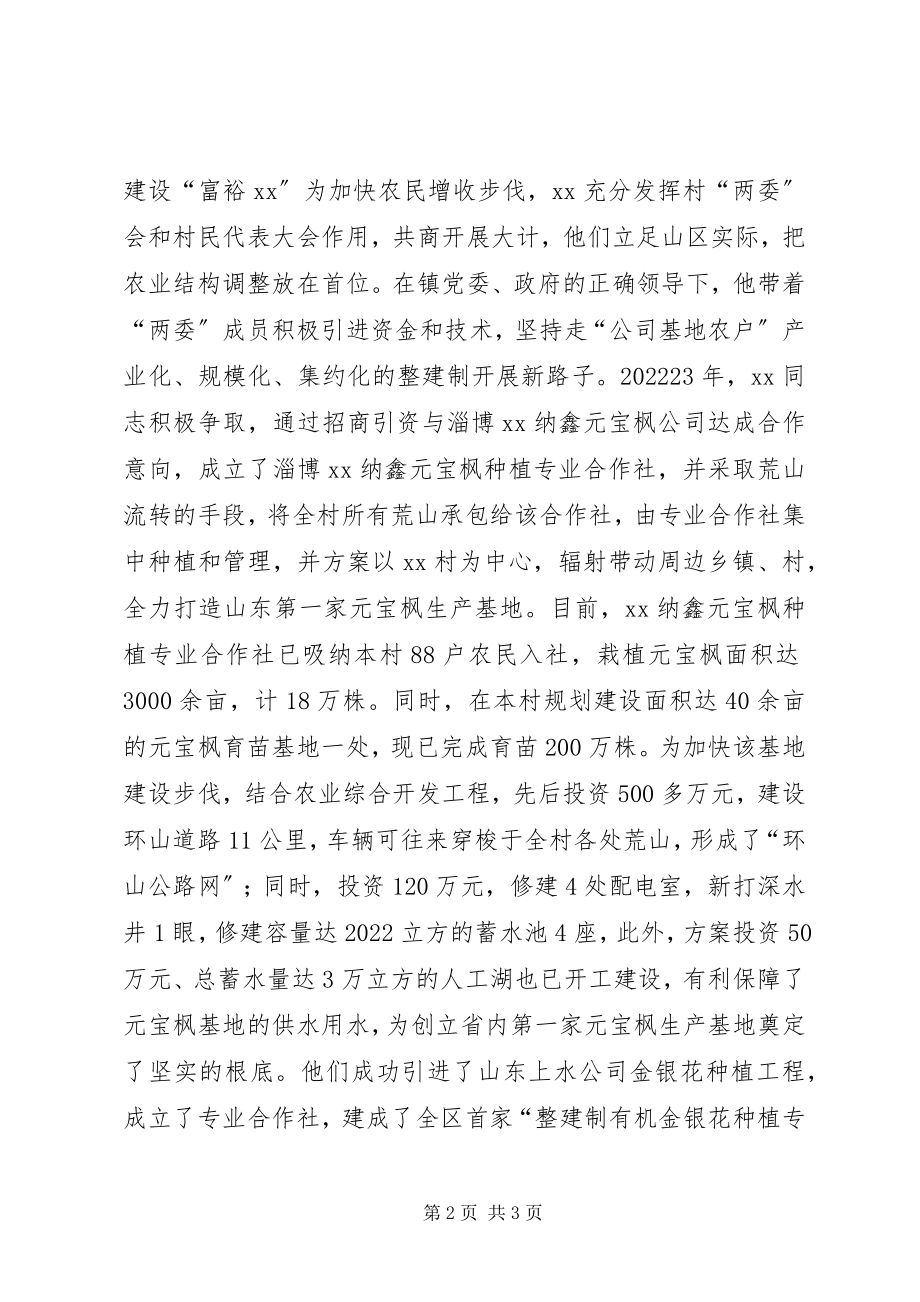 2023年政协委员事迹材料.docx_第2页