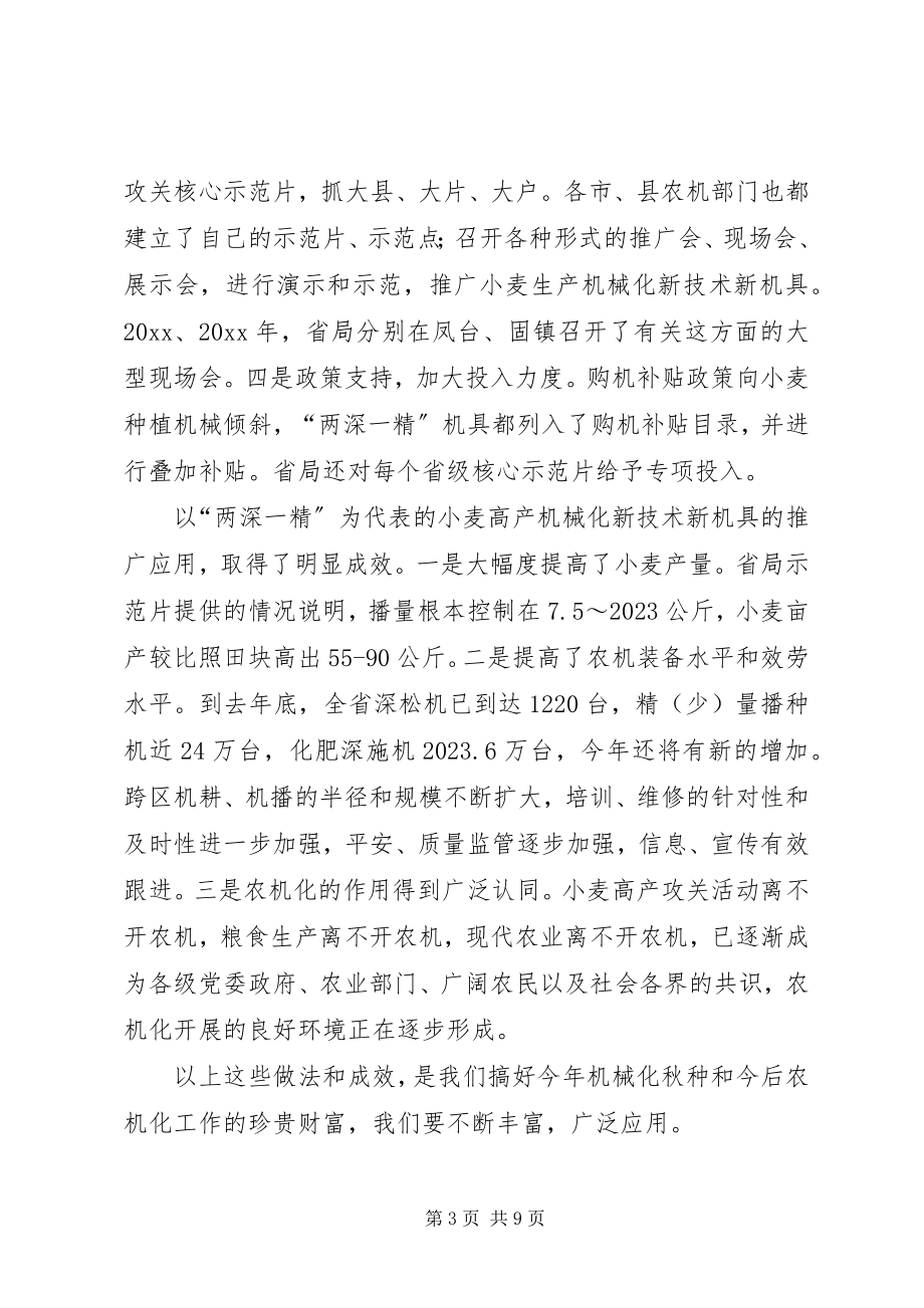 2023年小麦机械播种现场会领导致辞.docx_第3页