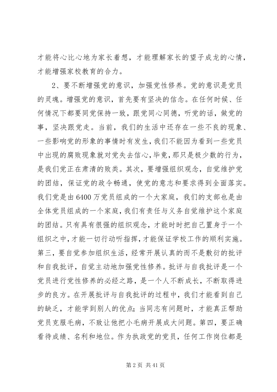 2023年共产党员在生产学习工作和社会生活等方面应该怎样发挥先锋模范作用.docx_第2页